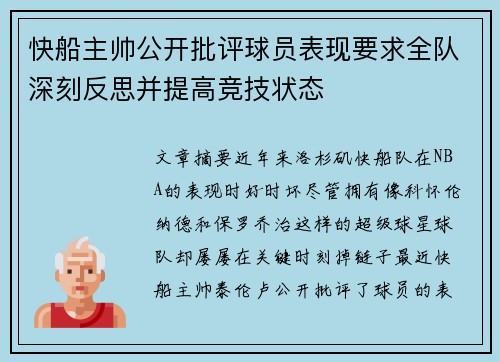 快船主帅公开批评球员表现要求全队深刻反思并提高竞技状态