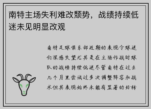 南特主场失利难改颓势，战绩持续低迷未见明显改观