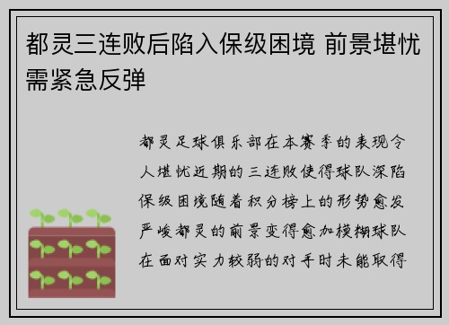 都灵三连败后陷入保级困境 前景堪忧需紧急反弹