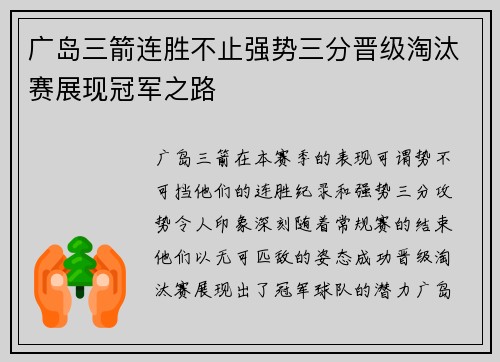 广岛三箭连胜不止强势三分晋级淘汰赛展现冠军之路