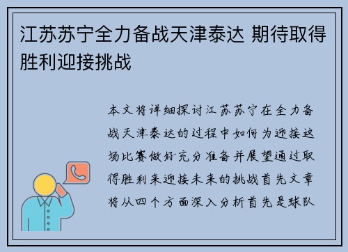 江苏苏宁全力备战天津泰达 期待取得胜利迎接挑战