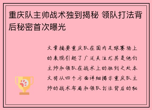 重庆队主帅战术独到揭秘 领队打法背后秘密首次曝光