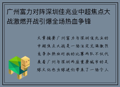 广州富力对阵深圳佳兆业中超焦点大战激燃开战引爆全场热血争锋