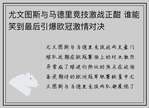 尤文图斯与马德里竞技激战正酣 谁能笑到最后引爆欧冠激情对决