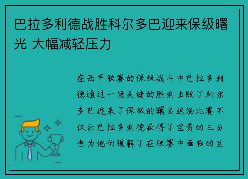 巴拉多利德战胜科尔多巴迎来保级曙光 大幅减轻压力