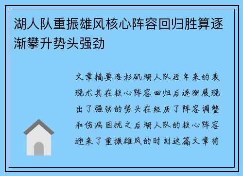 湖人队重振雄风核心阵容回归胜算逐渐攀升势头强劲