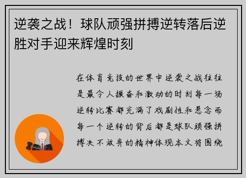 逆袭之战！球队顽强拼搏逆转落后逆胜对手迎来辉煌时刻