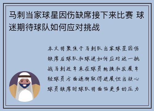 马刺当家球星因伤缺席接下来比赛 球迷期待球队如何应对挑战