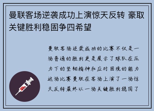 曼联客场逆袭成功上演惊天反转 豪取关键胜利稳固争四希望