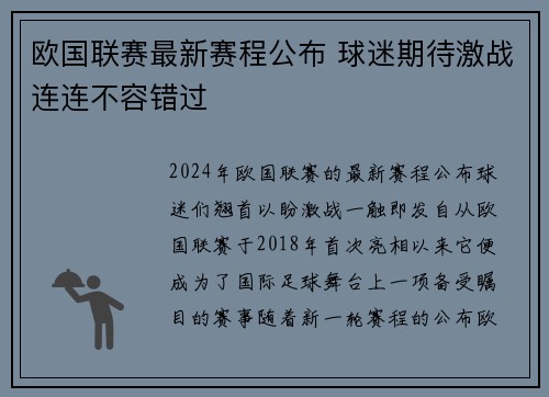 欧国联赛最新赛程公布 球迷期待激战连连不容错过