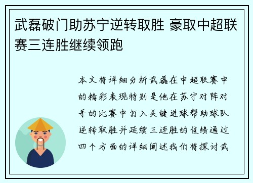 武磊破门助苏宁逆转取胜 豪取中超联赛三连胜继续领跑