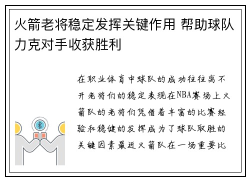 火箭老将稳定发挥关键作用 帮助球队力克对手收获胜利