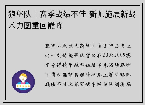 狼堡队上赛季战绩不佳 新帅施展新战术力图重回巅峰