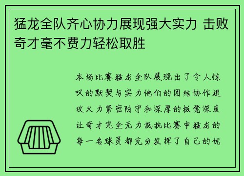 猛龙全队齐心协力展现强大实力 击败奇才毫不费力轻松取胜