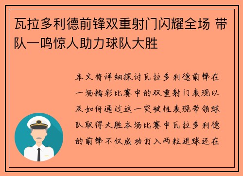 瓦拉多利德前锋双重射门闪耀全场 带队一鸣惊人助力球队大胜