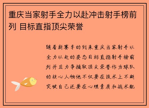 重庆当家射手全力以赴冲击射手榜前列 目标直指顶尖荣誉