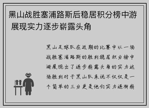 黑山战胜塞浦路斯后稳居积分榜中游 展现实力逐步崭露头角