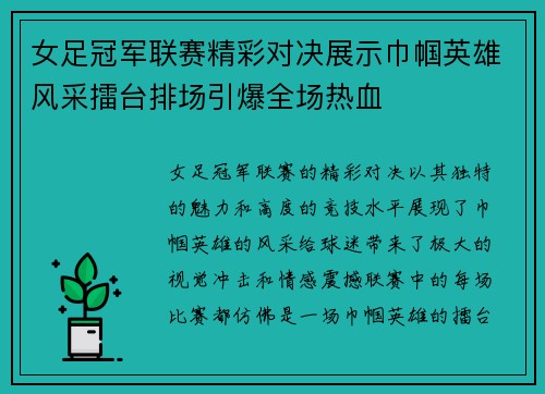 女足冠军联赛精彩对决展示巾帼英雄风采擂台排场引爆全场热血