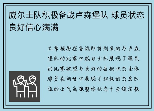 威尔士队积极备战卢森堡队 球员状态良好信心满满