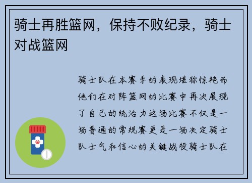 骑士再胜篮网，保持不败纪录，骑士对战篮网