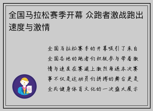 全国马拉松赛季开幕 众跑者激战跑出速度与激情